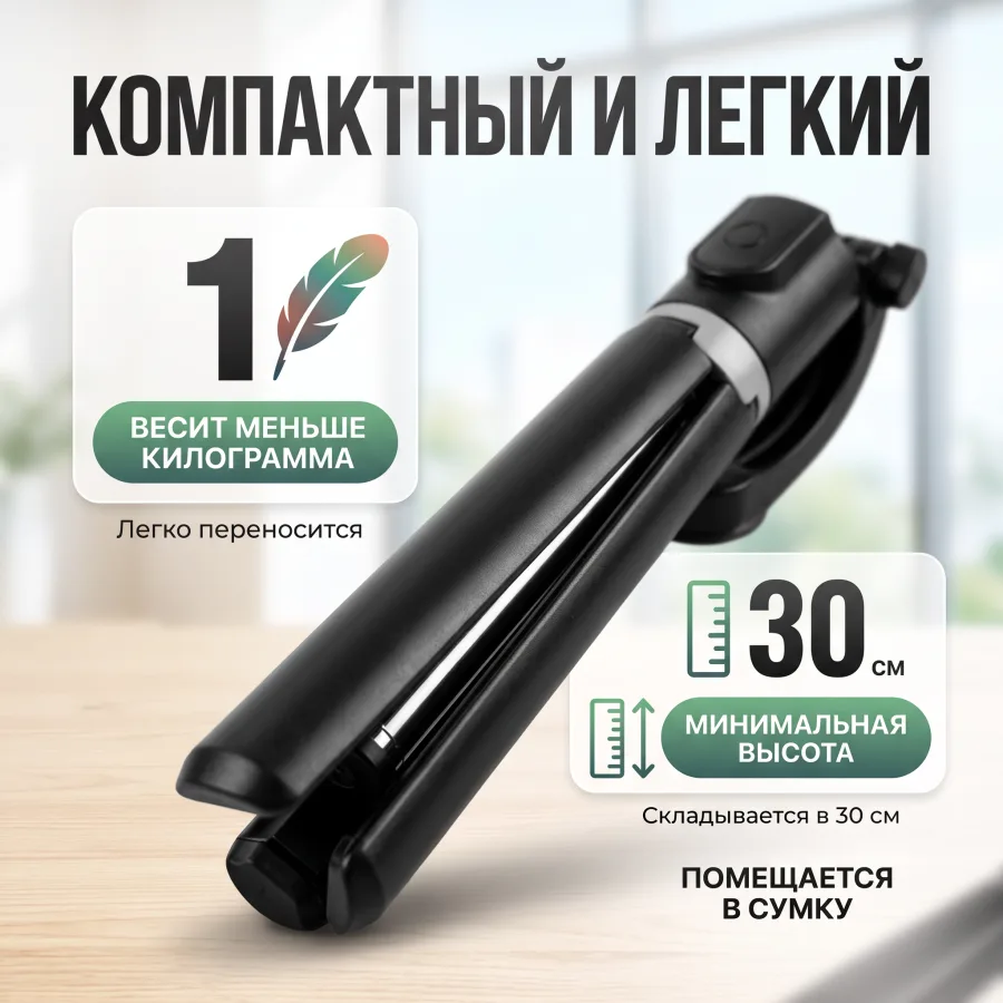 Слайд про компактность: штатив в сложенном виде рядом с рукой, подписи о лёгком весе и складной конструкции
