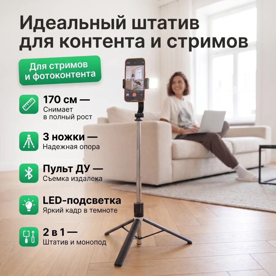 Финальный слайд: штатив и сводка из пяти характеристик — высота, вес, подсветка, пульт, комплектность